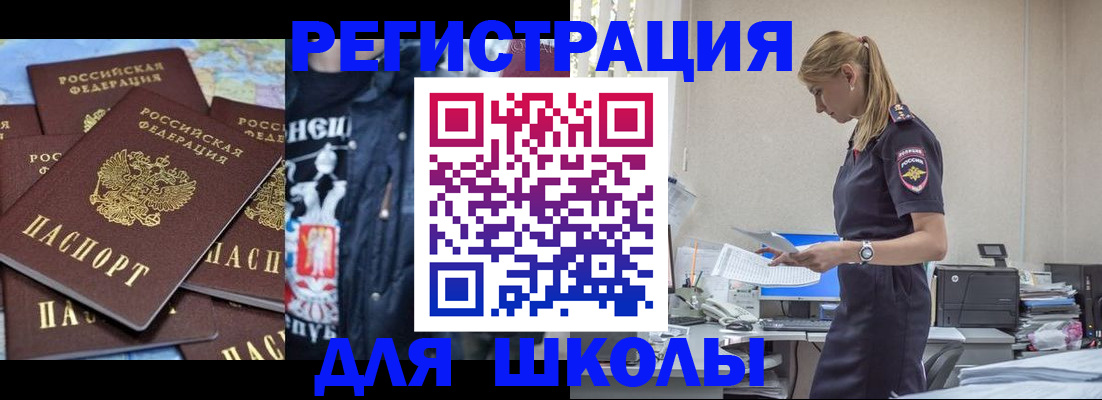 регистрация для школы в Киришах